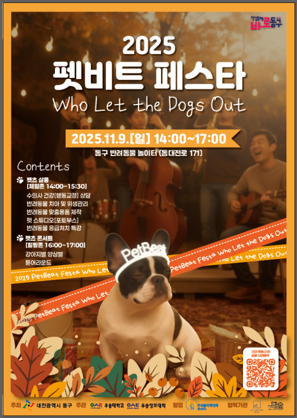 2025 펫비트(PetBeat) 페스타 홍보문