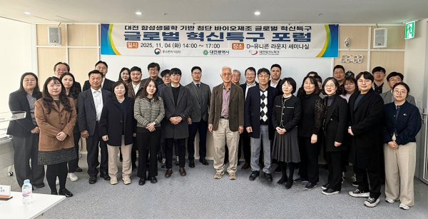 합성생물학 바이오제조 혁신특구 포럼 개최 단체사진