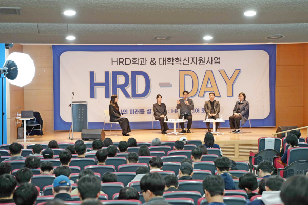 4일, 다산정보관 다산홀에서 ‘2025 HRD-DAY’를 개최했다.