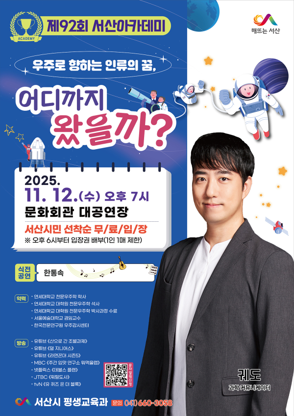 제92회 서산아카데미 홍보물