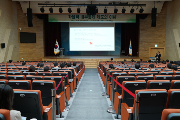 ‘자율적 내부통제 제도의 이해 연수’ 개최