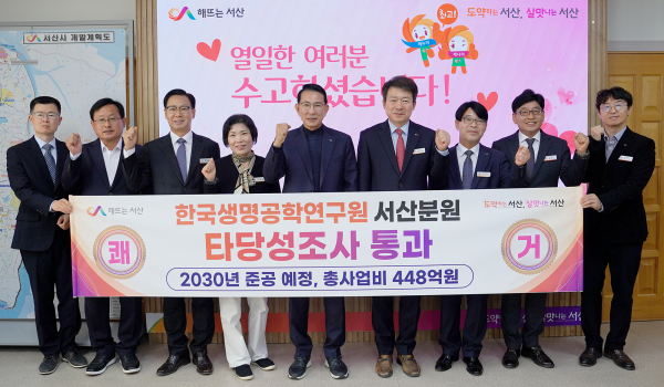 이완섭 서산시장, 관계 공무원들이 시청 시장실에서 한국생명공학연구원 서산분원 타당성조사 통과를 기념했다.