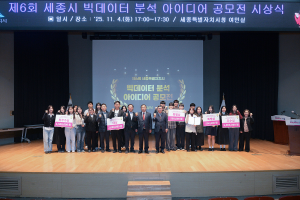 제6회 빅데이터 분석 아이디어 공모전 경연·시상식 개최