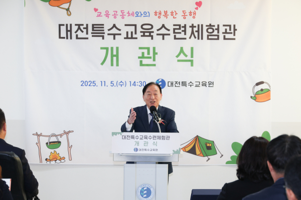 대전특수교육수련체험관 개관식 개최 모습