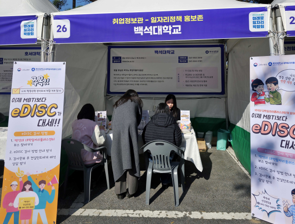 박람회내에 백석대 홍보존 사진