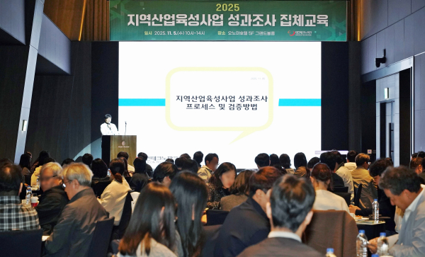 산업육성사업 성과조사 집체교육 진행 모습