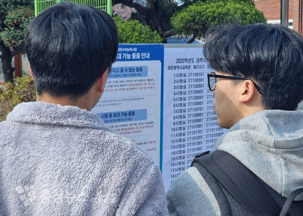 대전 서구 충남고등학교에서 수험생들이 대학수학능력시험 유의사항과 시험실을 확인하고 있다.<br>