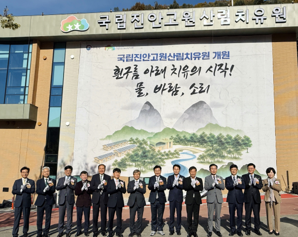 국립진안고원산림치유원 개원식 개최 모습