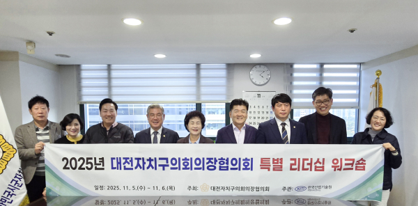 대전자치구의회의장단협의회, 서울서 특별 리더십 워크숍 개최 단체사진