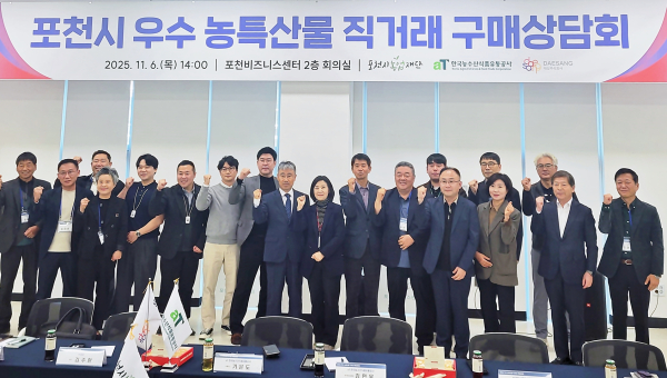 포천시 우수농산물 직거래 구매상담회 전경 * 기운도 aT 유통이사(왼쪽 1열 8번째)