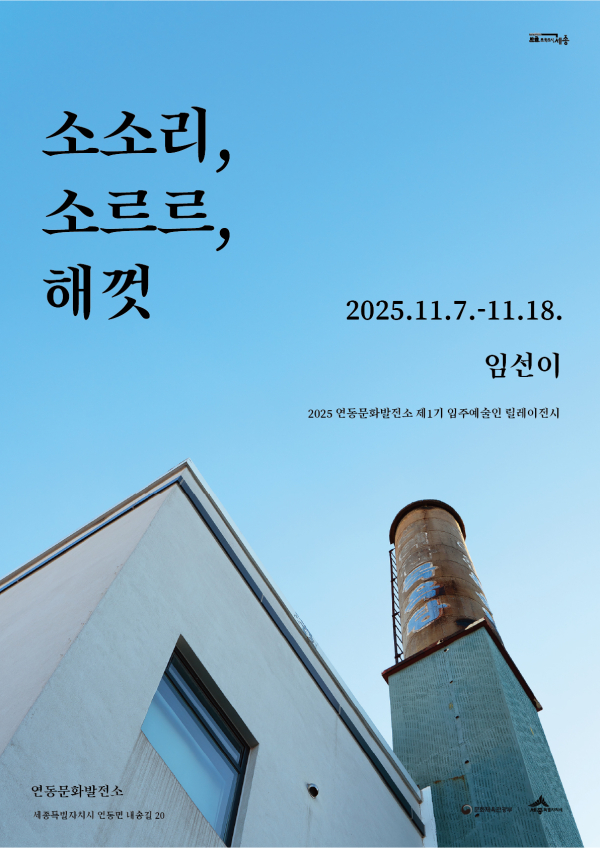 임선이 작가 개인전 포스터