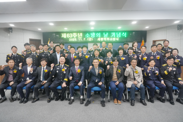 소방의 날 기념식 단체사진