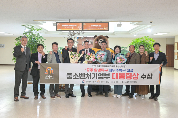 ‘공주알밤특구’ 전국 최우수특구 선정, 대통령상 수상 기념사지