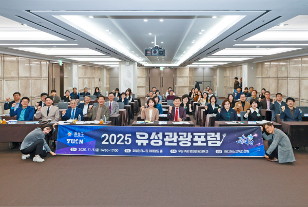 2025 유성관광포럼 개최 기념사진