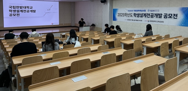 국립한밭대학교 2025학년도 학생설계전공개발 공모전