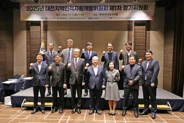 대전지역인적자원개발위원회 ‘1차 정기위원회’ 회의 개최 단체사진