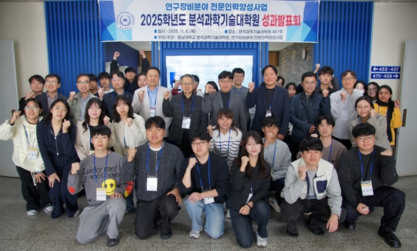 충남대 분석과학기술대학원 2025학년도 성과발표회