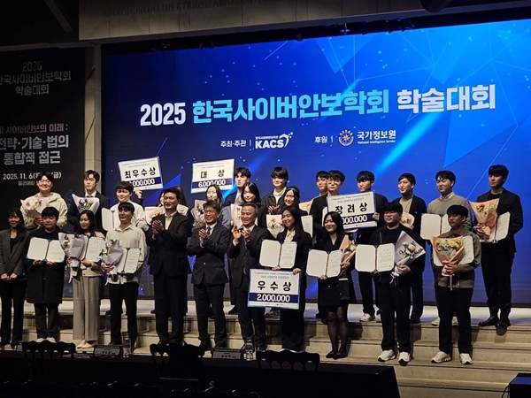 한국사이버안보학회 학술대회