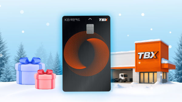 KB국민 TBX 카드 제휴 프로모션 진행