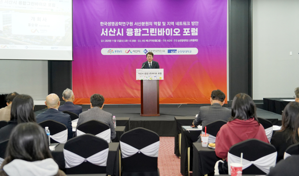 12일, 베니키아호텔에서 열린 2025년도 융합그린바이오 포럼 진행 모습