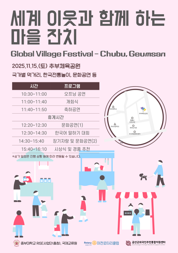 ‘세계 이웃과 함께 하는 마을 잔치’ 포스터