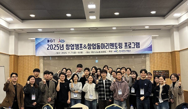 대전과학기술대학교 창업캠프&창업동아리멘토링