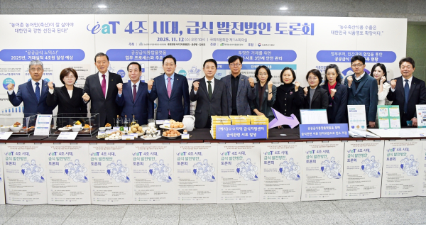 ‘공공급식통합플랫폼(eaT) 4조 시대, 급식 발전방안’ 기념사진  * aT 홍문표 사장(좌측 3번째), 국민의힘 김선교 의원(좌측 5번째), 농림축산식품부 하경희 식생활소비정책과장(좌측 2번째), 서울대학교 윤지현 교수(좌측 8번째)
