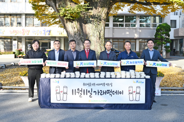 지난 11일, 홍성군청에서 쌀소비 촉진을 위한 농심천심 가래떡 나눔 행사 진행 모습