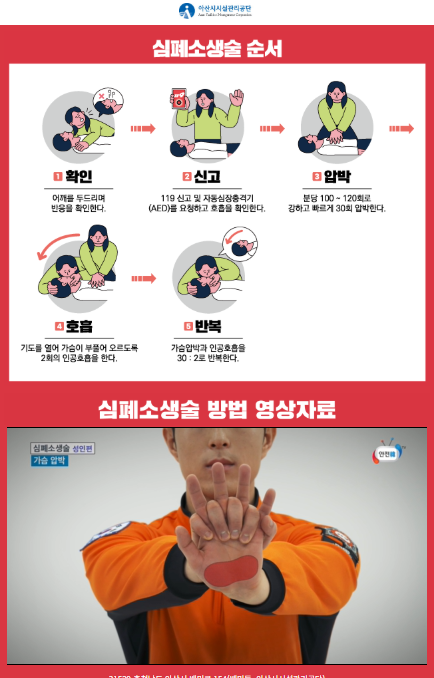 심폐소생술 영상 자료