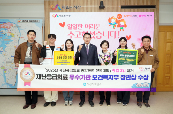 서산시는 재난응급의료 대응 종합훈련 전국대회에서 종합 3위를 달성한 것을 기념했다.