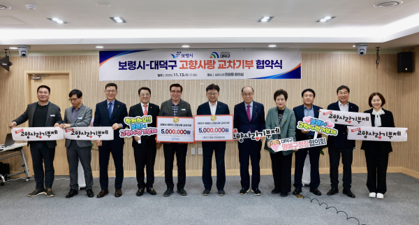 보령시-대덕구 고향사랑기부제 교차기부 협약 단체사진