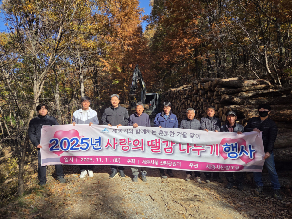 세종시 사랑의 땔감 나눔행사