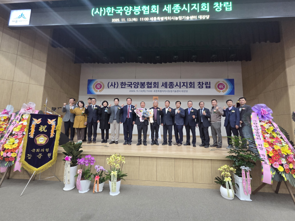 ㈔한국양봉협회 세종시지회의 공식 출범식 모습