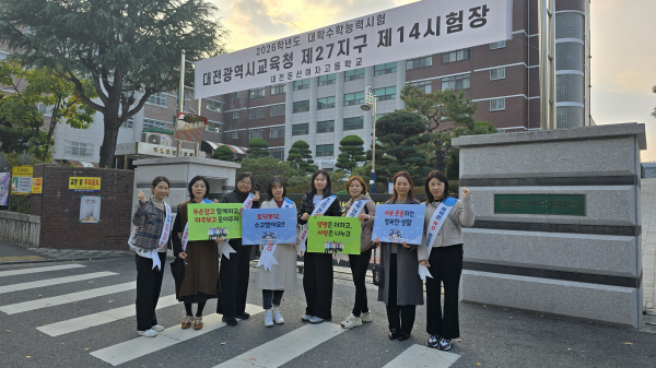 2026학년도 대학수학능력시험 이후 청소년들의 안전한 생활을 지원 및 생활 지도