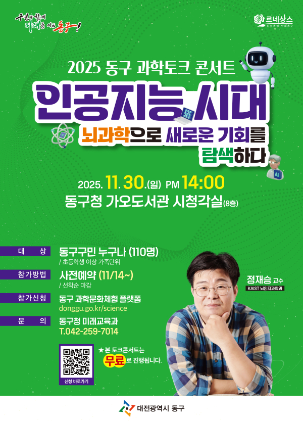 ‘부모와 자녀가 함께 듣는 과학토크 콘서트’ 홍보문