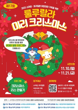 충남대병원 제17회 크리스마스 행사