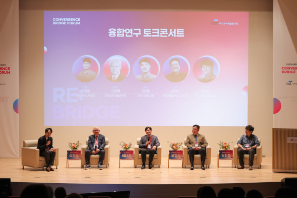 융합연구 토크콘서트