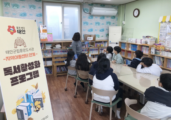 지난 12일 태안읍 ‘어울림 지역아동센터’에서 진행된 ‘찾아가는 독서활성화 프로그램’ 모습.