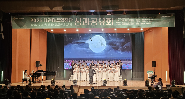 2025 대전마을합창단 성과공유회 개최 모습