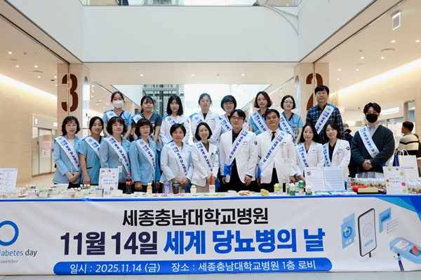 세종충남대병원 당뇨주간행사