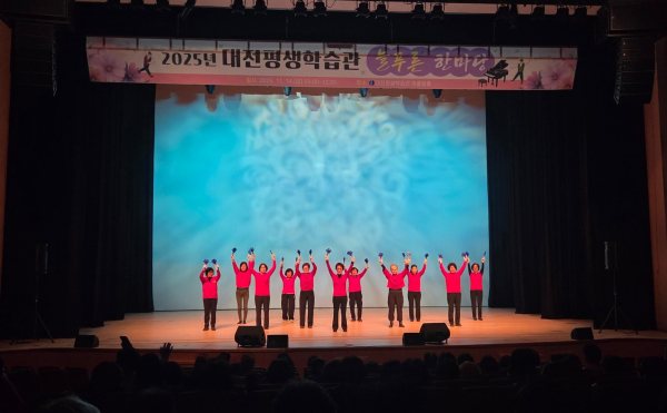 대전평생학습관,‘ 2025년 늘푸른 한마당 ’개최