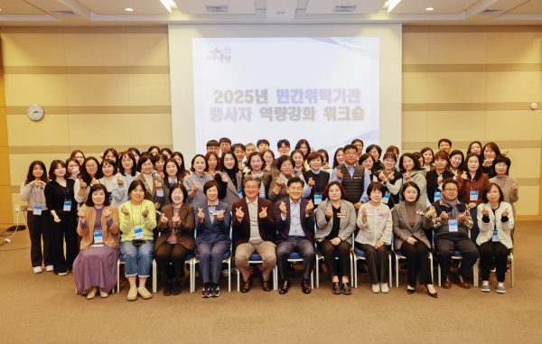 14일 DCC컨벤션센터에서 열린 ‘민간 위탁기관 종사자 역량 강화 워크숍’