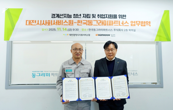 지난 14일, 한국동그라미파트너스주식회사와 경계선 지능 청년을 대상으로 이뤄지는 일·경험 프로그램 운영을 위한 업무협약체결 모습