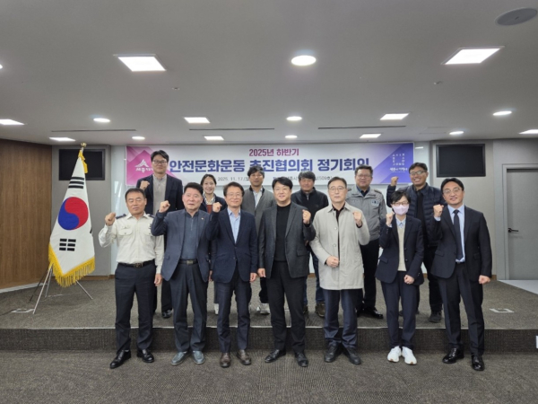 2025년 하반기 안전문화운동 추진협의회 정기회의 개최 단체사진