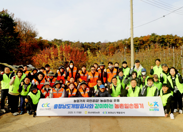 봉사자들이 일손돕기에 앞서 기념촬영을 하고 있다.