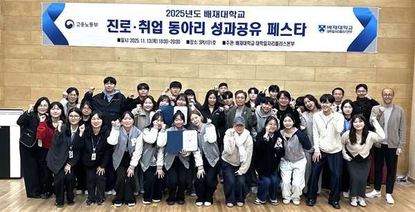 2025년도 진로·취업 동아리 성과공유 페스타