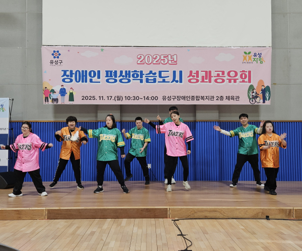 17일 유성구장애인종합복지관에서 ‘2025 유성구 장애인 평생학습 성과공유회’ 개최