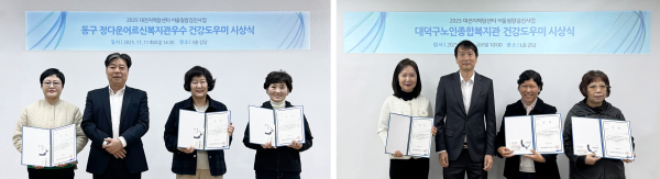 (좌) 동구 정다운어르신복지관 ,대덕구노인종합복지관  시상식 사진