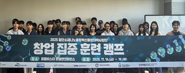 한남대 창업 집중 훈련 캠프