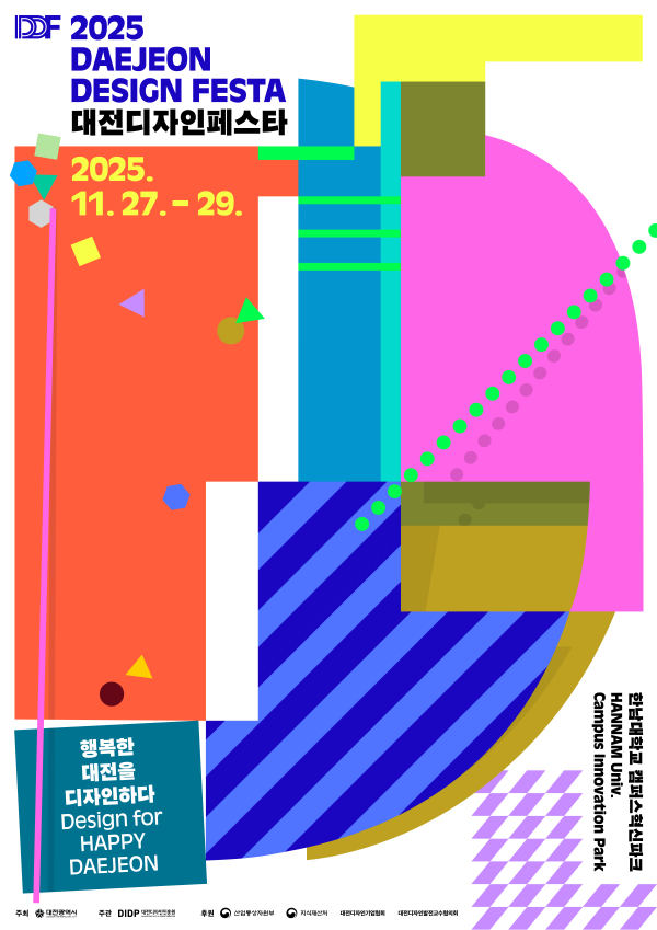 ‘2025 대전디자인페스타’ 포스터